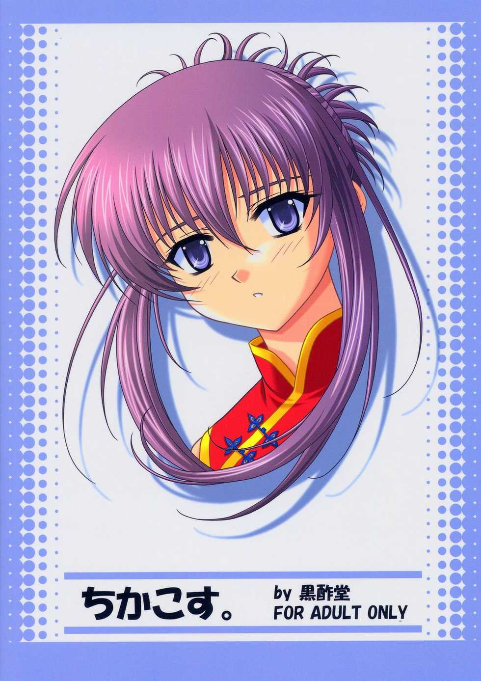 (C66) [CROSS-DO (Masakichi)] Chika Cos. (Sister Princess) - Page 22