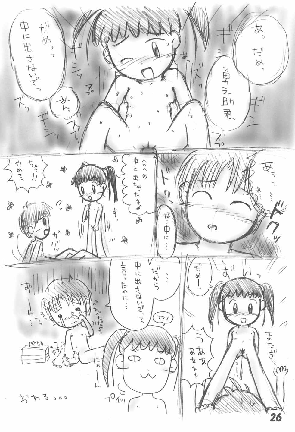 (C62) [Syunkasyuutou Iinkai (Mangetsu Pon)] Zettai nandakara ne... (Azuki-chan) - Page 26