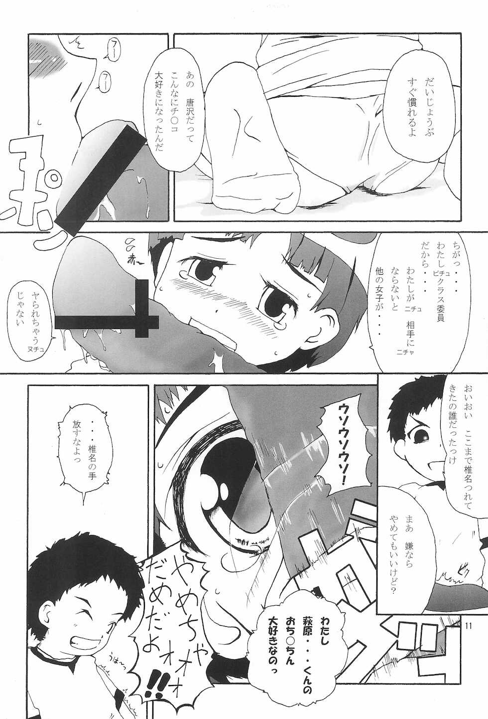 (C62) [Tagajyou Grand Fleet (Toyoda Poem)] IMMORAL TWINS (Figure 17) - Page 11