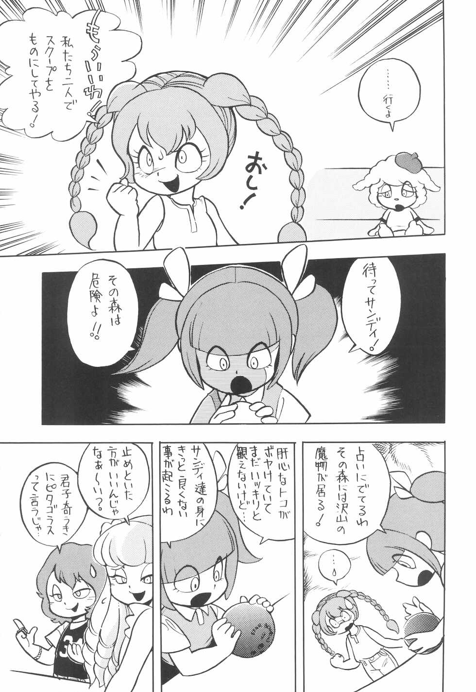 (C67) [Furaibou Studio (Marimo Rio)] Sun Days (The Marshmallow Times) - Page 11