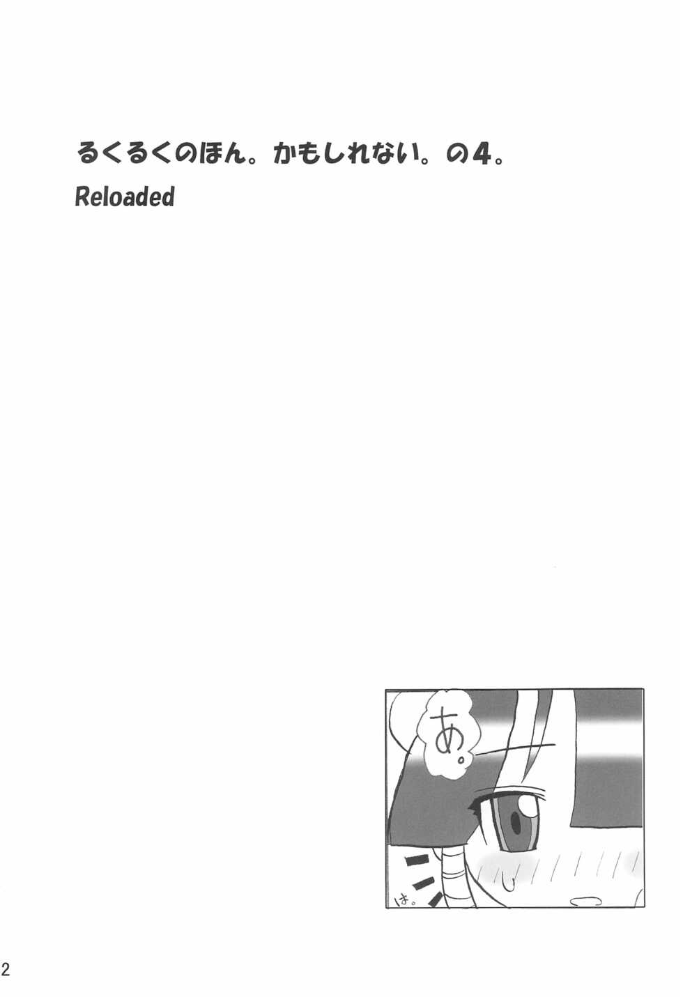 (C68) [Lost in Orbit (Shihou)] Lucu Lucu no Hon. Kamoshirenai. no 4. Reloaded (Lucu Lucu) - Page 4