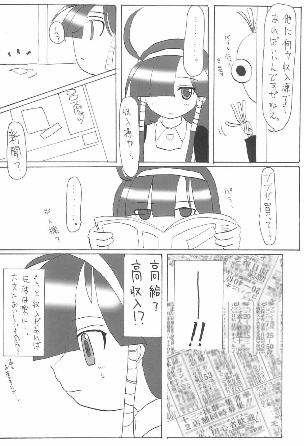 (C68) [Lost in Orbit (Shihou)] Lucu Lucu no Hon. Kamoshirenai. no 4. Reloaded (Lucu Lucu) - Page 6
