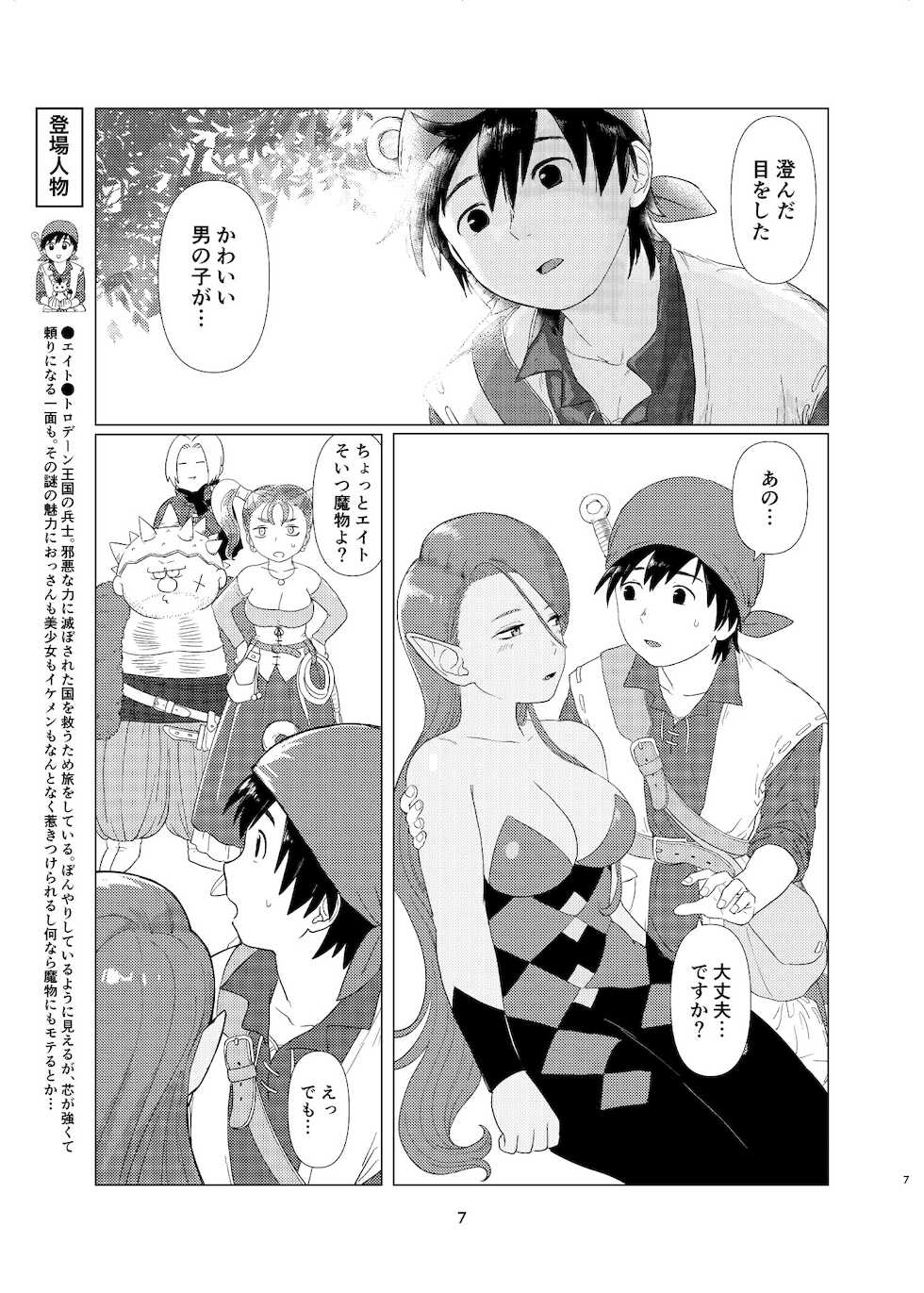 [Nezumichiru] Witch Lady-san ni Sinuhodo Aisareru Hon (+OMAKE)  (Dragon Quest VIII) - Page 6