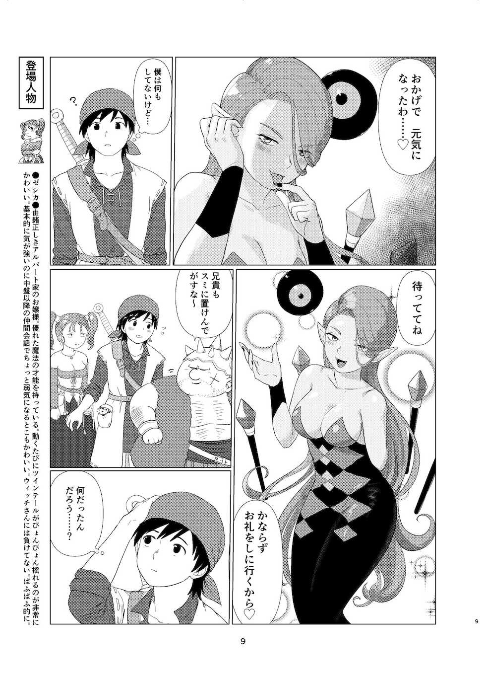 [Nezumichiru] Witch Lady-san ni Sinuhodo Aisareru Hon (+OMAKE)  (Dragon Quest VIII) - Page 8