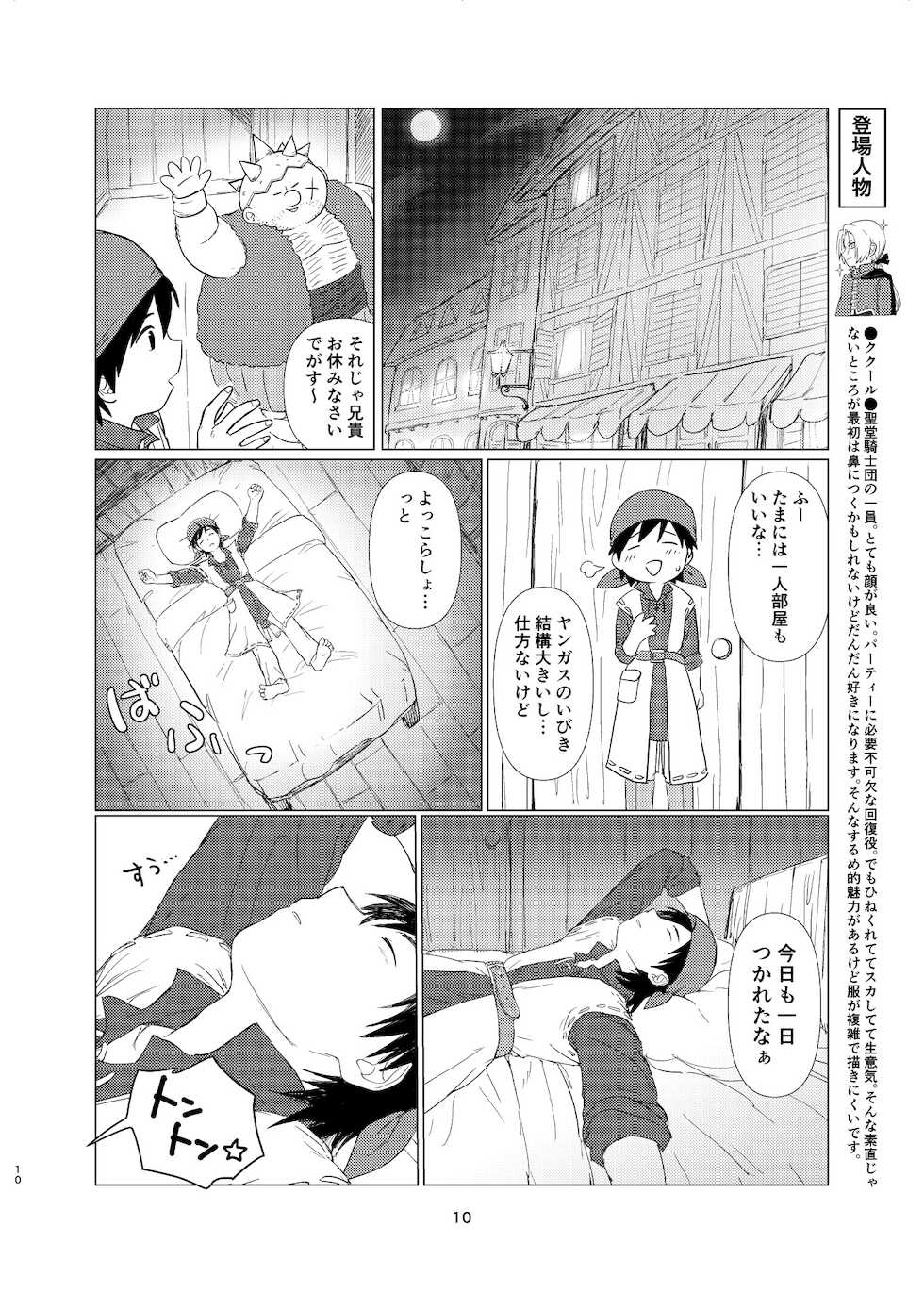 [Nezumichiru] Witch Lady-san ni Sinuhodo Aisareru Hon (+OMAKE)  (Dragon Quest VIII) - Page 9
