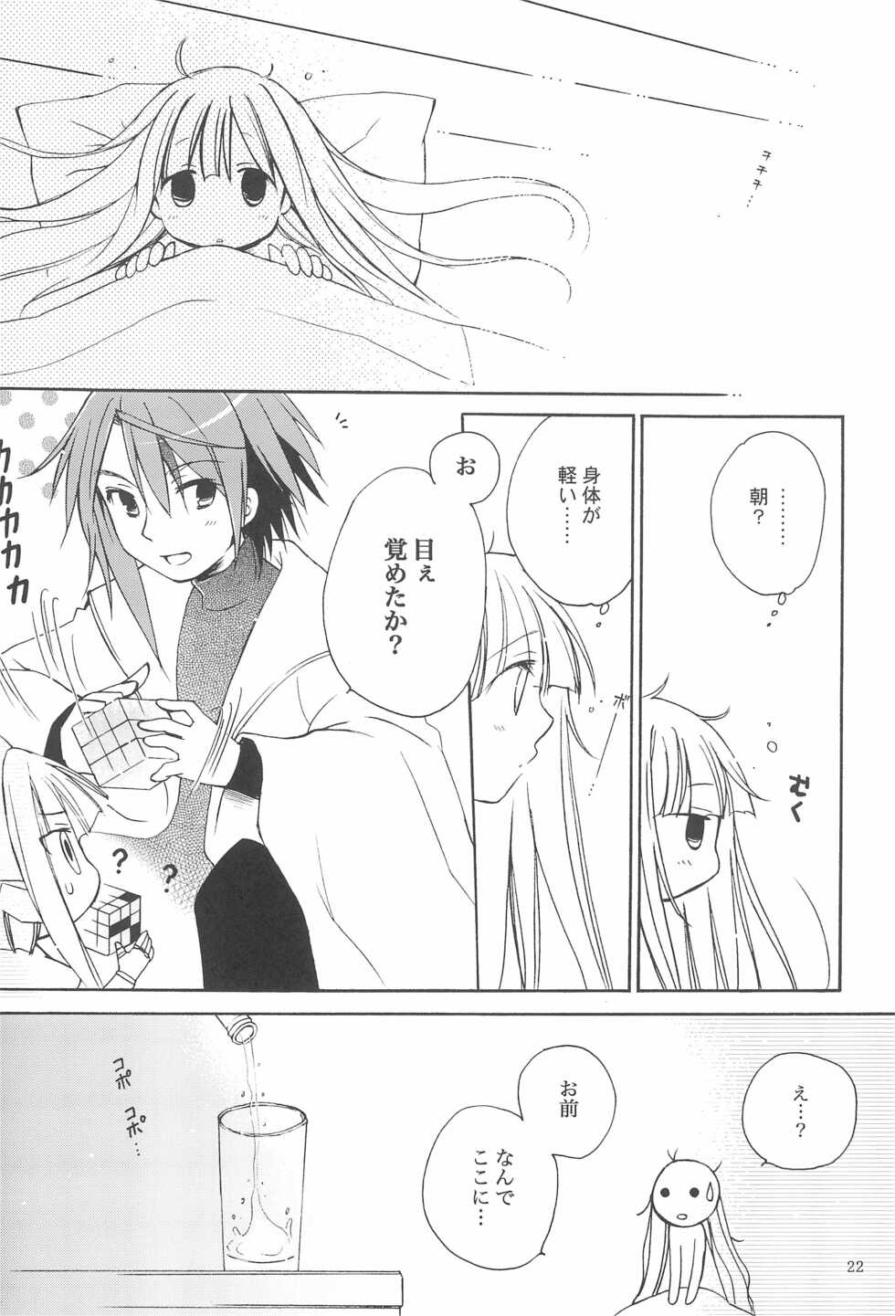 (C70) [Platina Blonde (Mizutama)] Kimi no Namae o Yonda ato ni (Mahou Sensei Negima!) - Page 26
