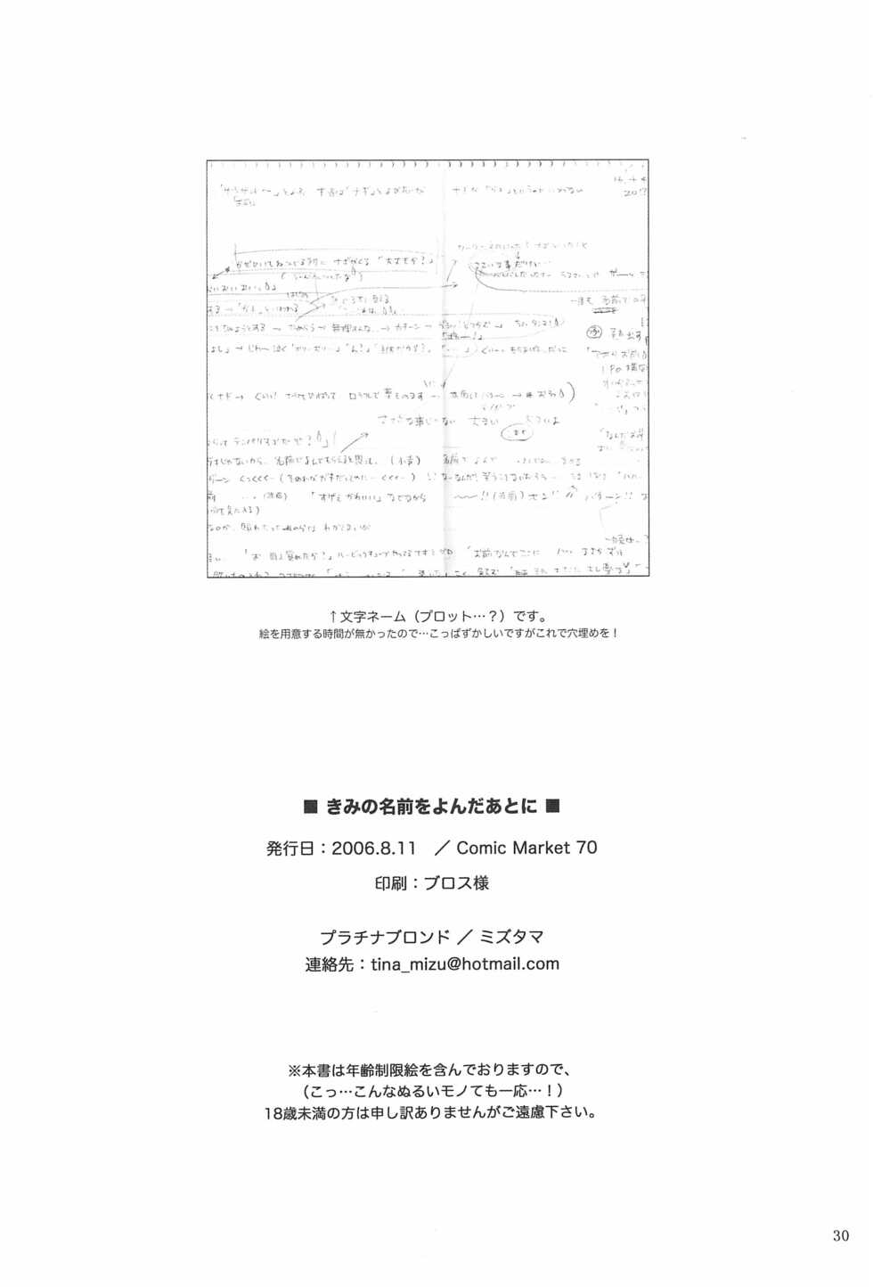 (C70) [Platina Blonde (Mizutama)] Kimi no Namae o Yonda ato ni (Mahou Sensei Negima!) - Page 34