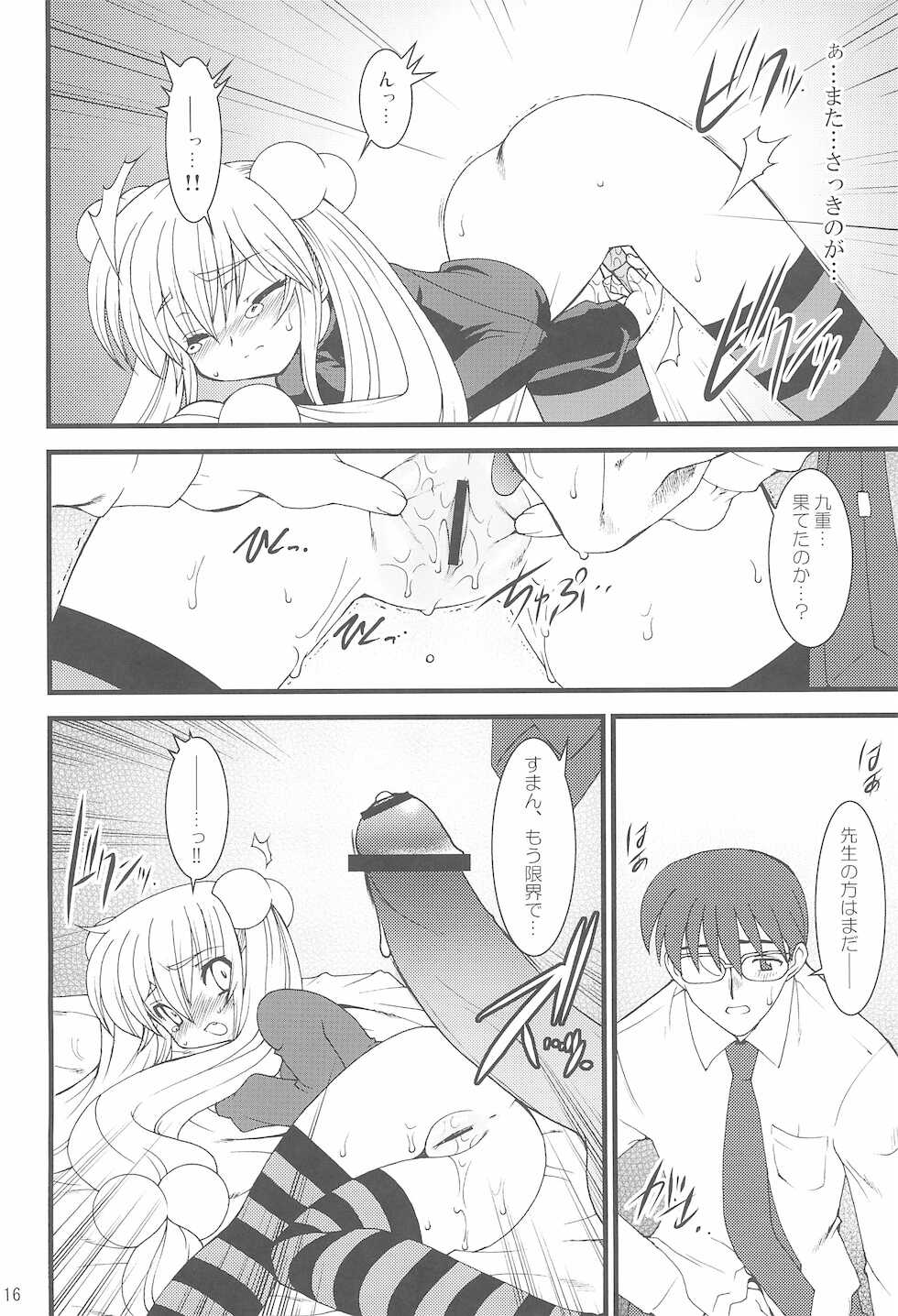 (C71) [Ruu Kikaku (Ruuen Rouga)] Kojika Love (Kodomo no Jikan) - Page 16