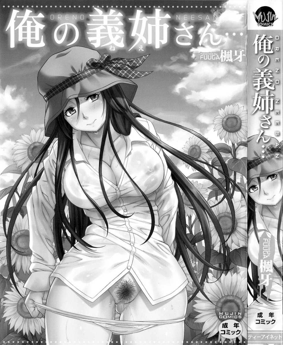 [Fuuga] Ore no Neesan... Ch. 1-7 [English] [iridesyo] - Page 5