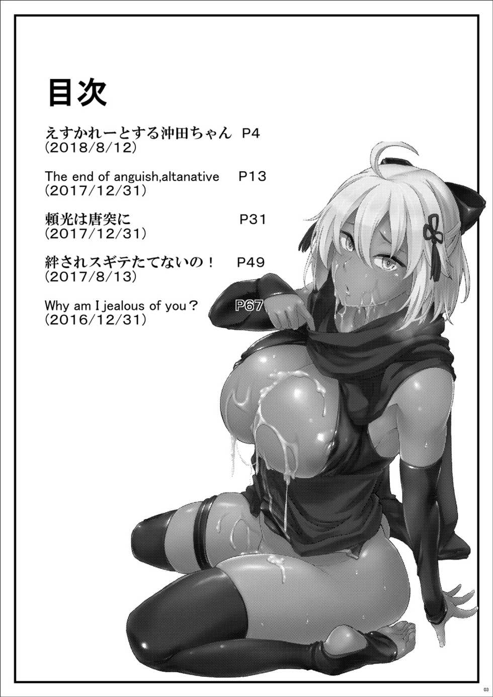 [SAZ (soba)] Esukareeto suru Okitachan (Five Glo Omnibus) (Fate/Grand Order) [Chinese] [转尾巴猫汉化] [Digital] - Page 3