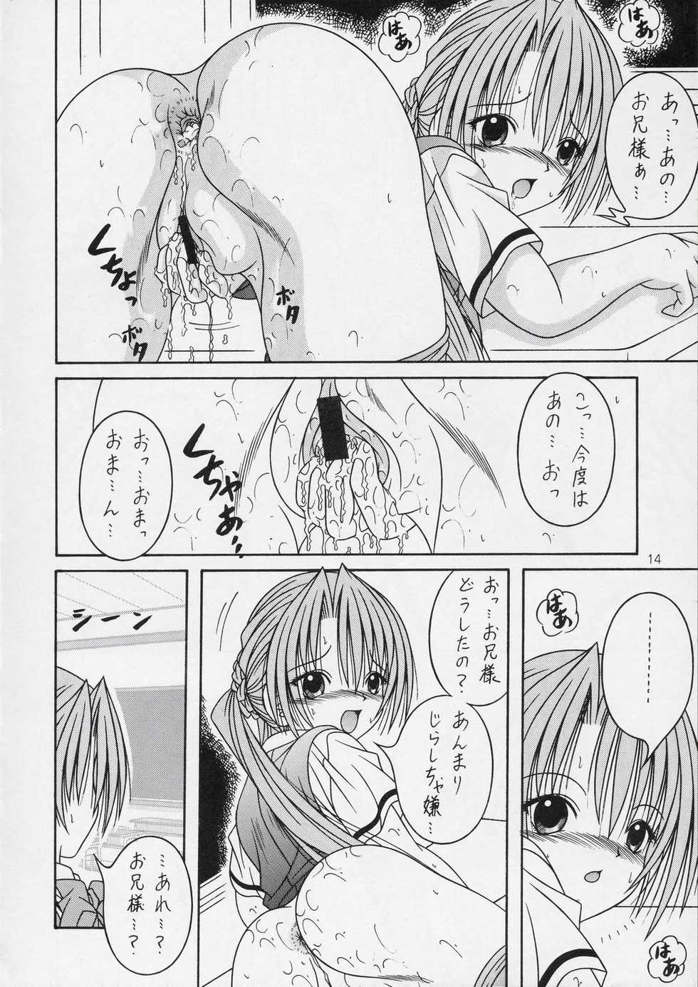 (C66) [A-I-U SHOW COMMUNICATION (Aiu Kaho)] SAKUYA SAITA (Sister Princess) - Page 13