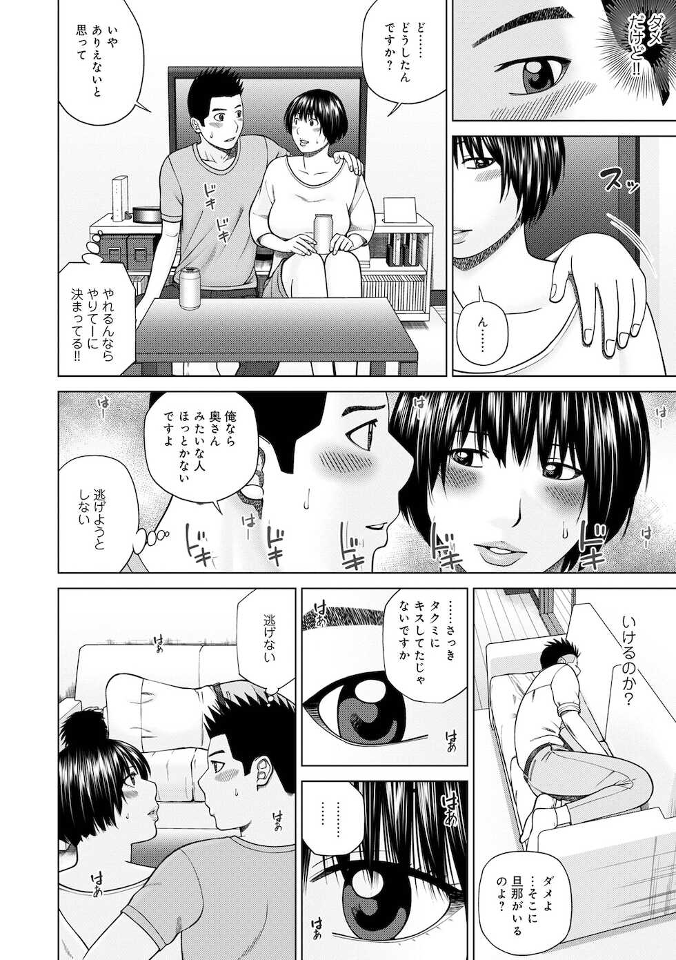 [Anthology] WEB Ban COMIC Gekiyaba! Vol. 152 - Page 10