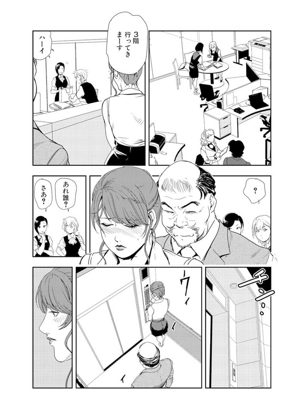 Mens Sengen Vol.87 [Digital] - Page 37