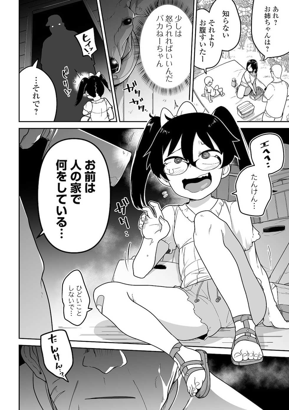 COMIC Mate Legend Vol. 42 2021-12 [Digital] - Page 10