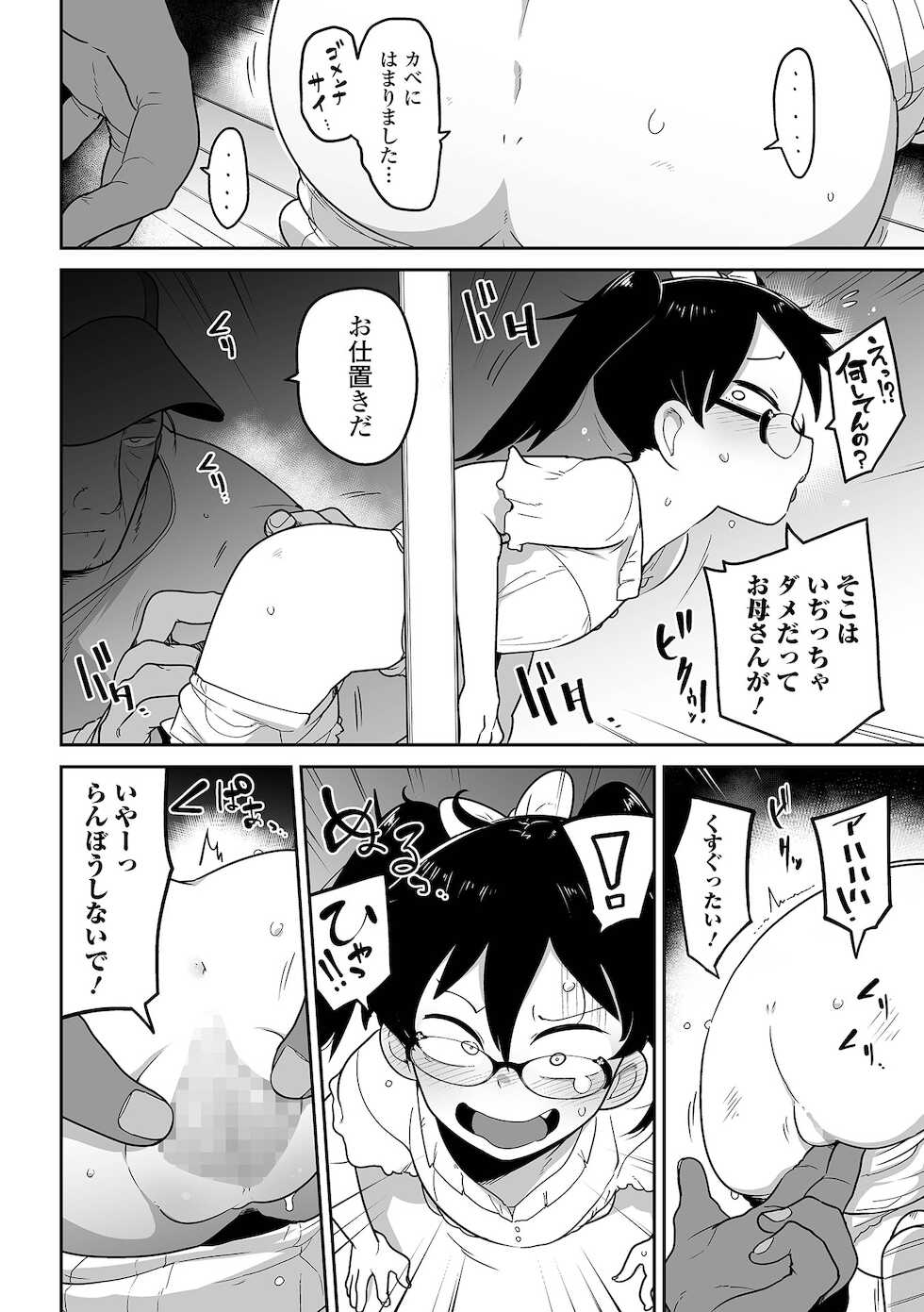 COMIC Mate Legend Vol. 42 2021-12 [Digital] - Page 12