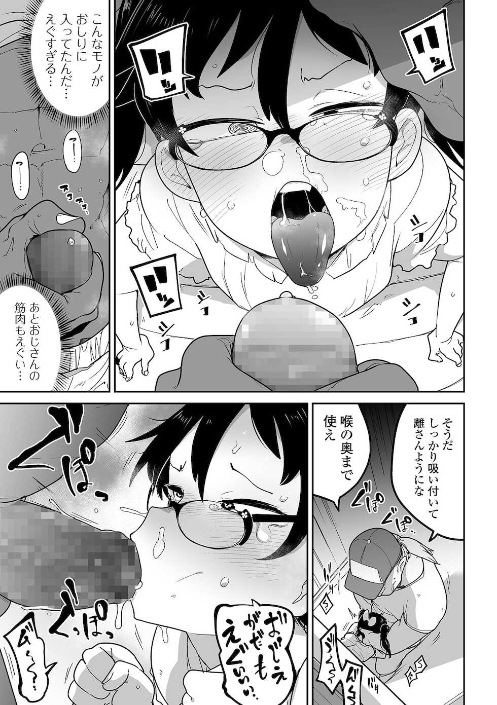 COMIC Mate Legend Vol. 42 2021-12 [Digital] - Page 23