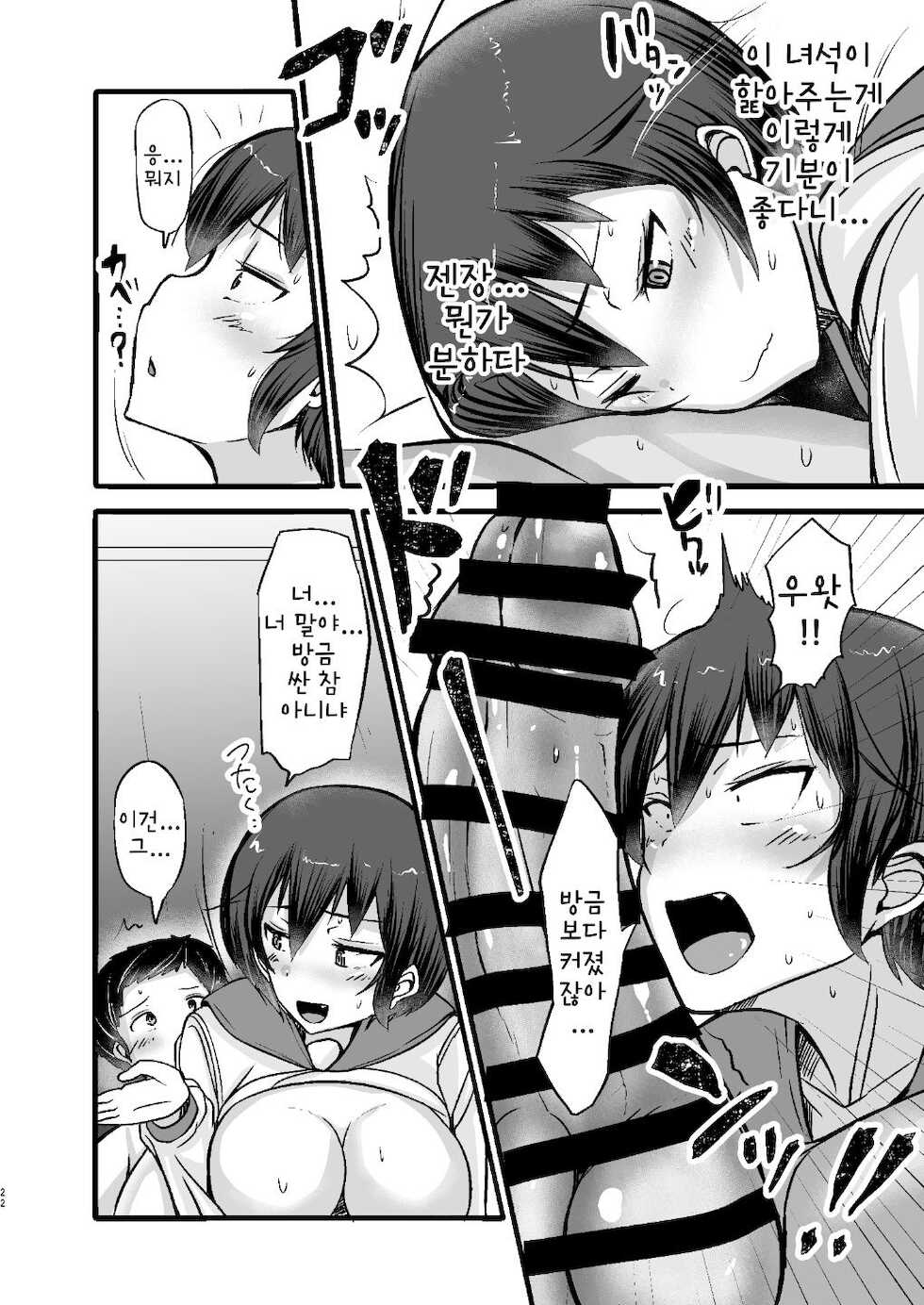 [Yottanchi (Yottan)] Boku wa Doukyuusei no Dorei Dainiwa | 나는 동급생의 노예 제2화 [Korean] - Page 22
