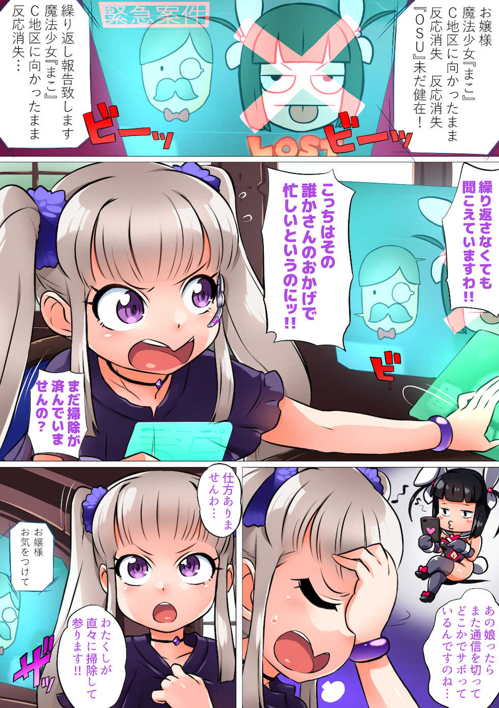 [Double Typhoon (Kimyou Chourui)] Magical Girl Mako BROOM! Dear Liz... - Page 3