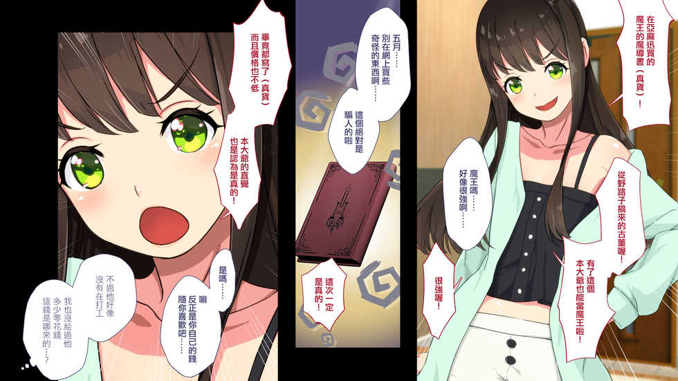 [Papaya Milk (Judith)] Maonaho ~Zenpen~ Maou o Mezasu Otouto ga Ore no Nama Onaho ni Natta Wake [Chinese] - Page 13