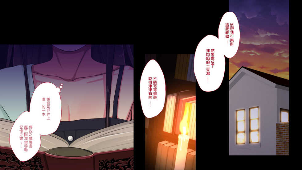 [Papaya Milk (Judith)] Maonaho ~Zenpen~ Maou o Mezasu Otouto ga Ore no Nama Onaho ni Natta Wake [Chinese] - Page 18