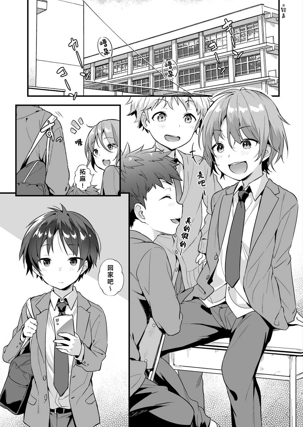 [Commamion, Pfactory (Various)] Shota Sextet 1 | 正太六重奏 [Chinese] [老猫汉化]  [Digital] - Page 5
