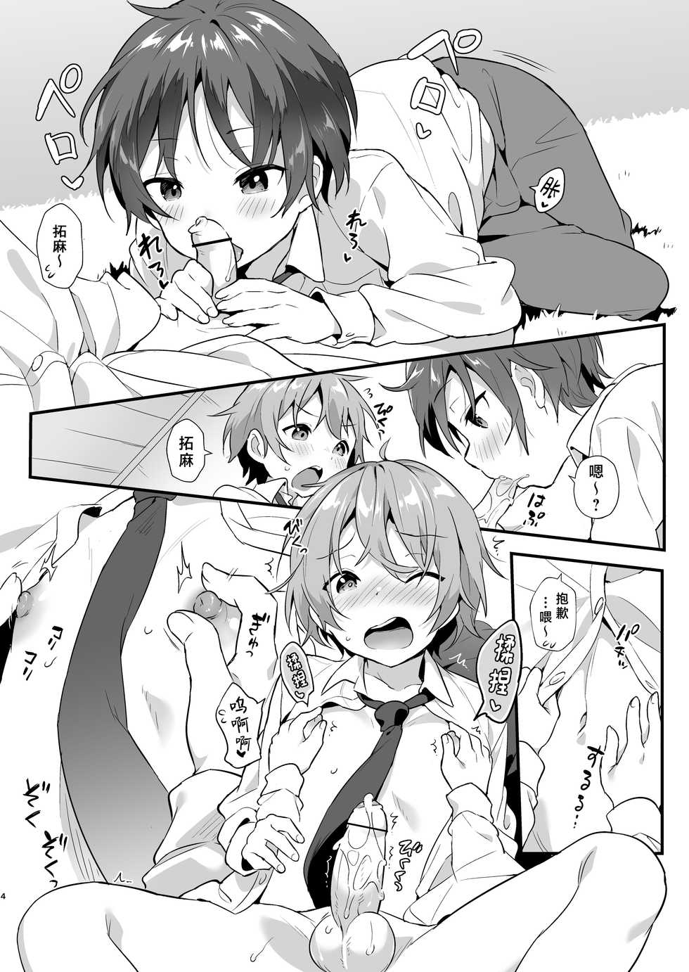 [Commamion, Pfactory (Various)] Shota Sextet 1 | 正太六重奏 [Chinese] [老猫汉化]  [Digital] - Page 8