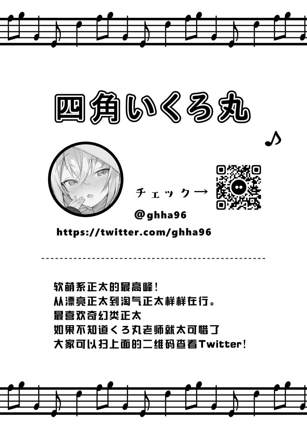 [Commamion, Pfactory (Various)] Shota Sextet 1 | 正太六重奏 [Chinese] [老猫汉化]  [Digital] - Page 33