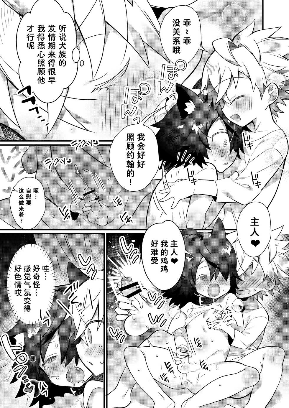 [Commamion, Pfactory (Various)] Shota Sextet 1 | 正太六重奏 [Chinese] [老猫汉化]  [Digital] - Page 36