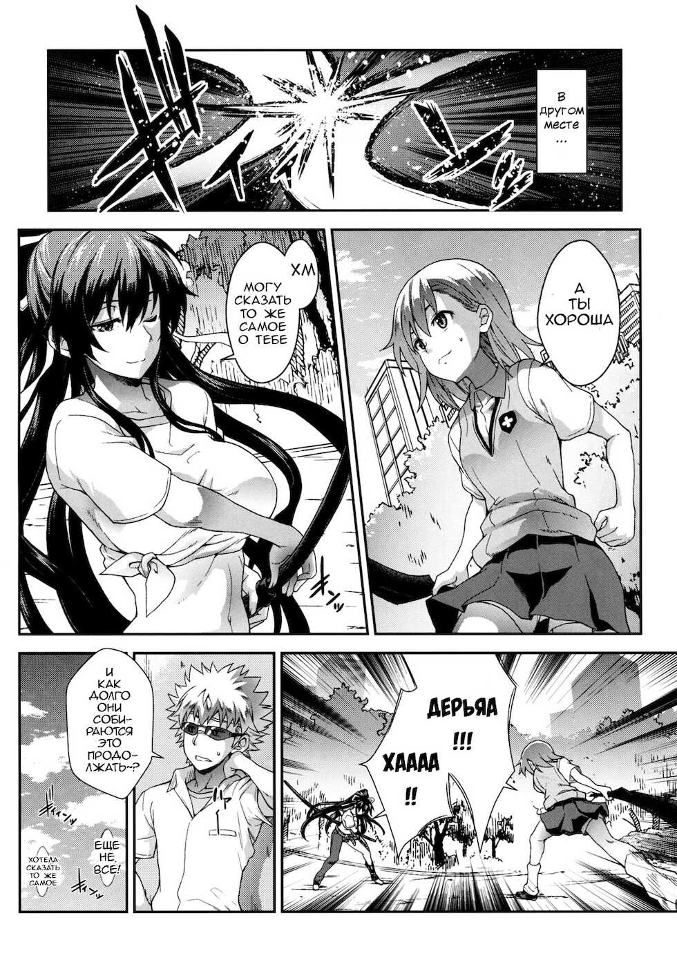 (C86) [SAZ (soba)] Houshoku Houen (Toaru Majutsu no Index) [Russian] [﻿Punki] - Page 21