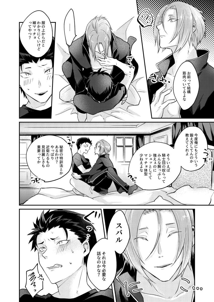 [Tomiodisan (tommy)] Sore o Ittara Owari (Re:Zero kara Hajimeru Isekai Seikatsu) [Digital] - Page 11