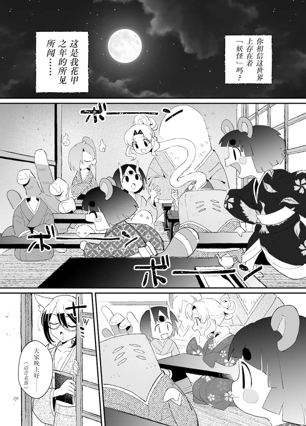 [Pometeor (Enotou)] "Youkai Hyakki Giga Jouzu" Karasu Tengu [Chinese] - Page 3