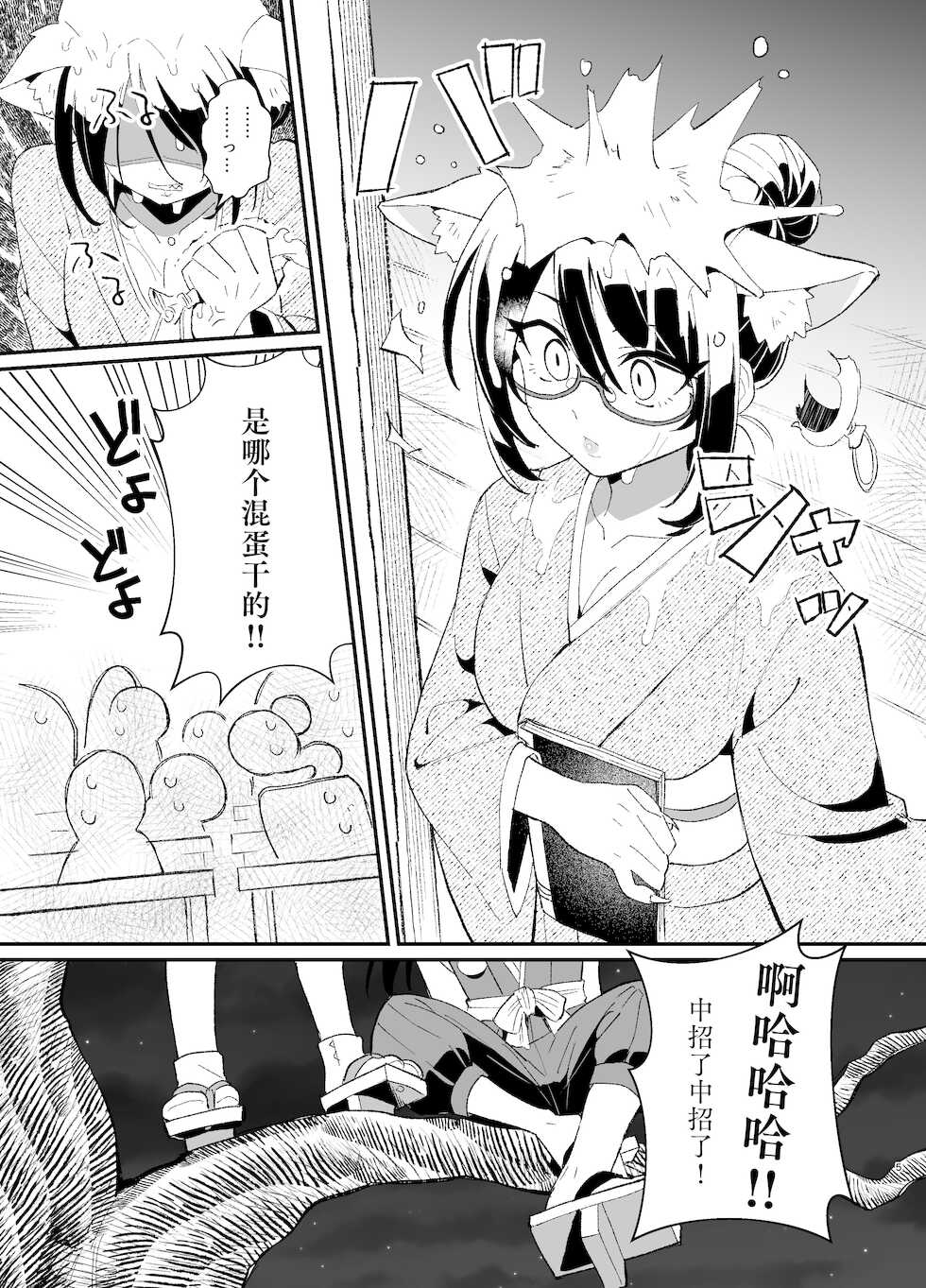 [Pometeor (Enotou)] "Youkai Hyakki Giga Jouzu" Karasu Tengu [Chinese] - Page 4