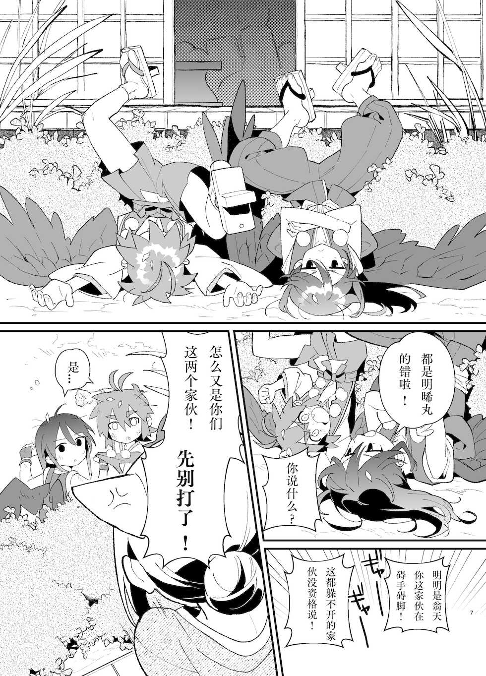 [Pometeor (Enotou)] "Youkai Hyakki Giga Jouzu" Karasu Tengu [Chinese] - Page 6