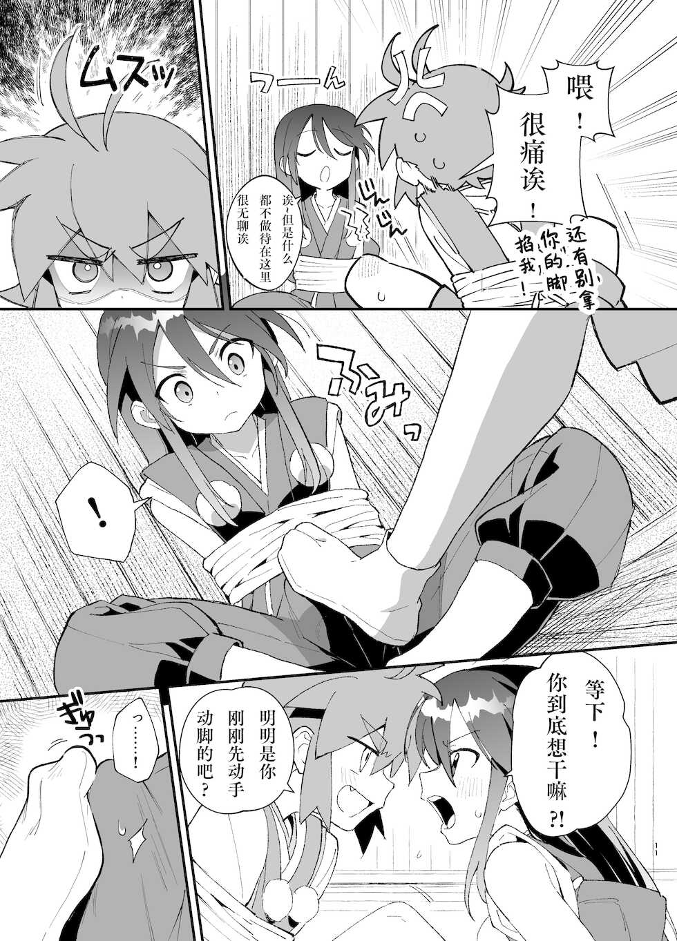 [Pometeor (Enotou)] "Youkai Hyakki Giga Jouzu" Karasu Tengu [Chinese] - Page 10