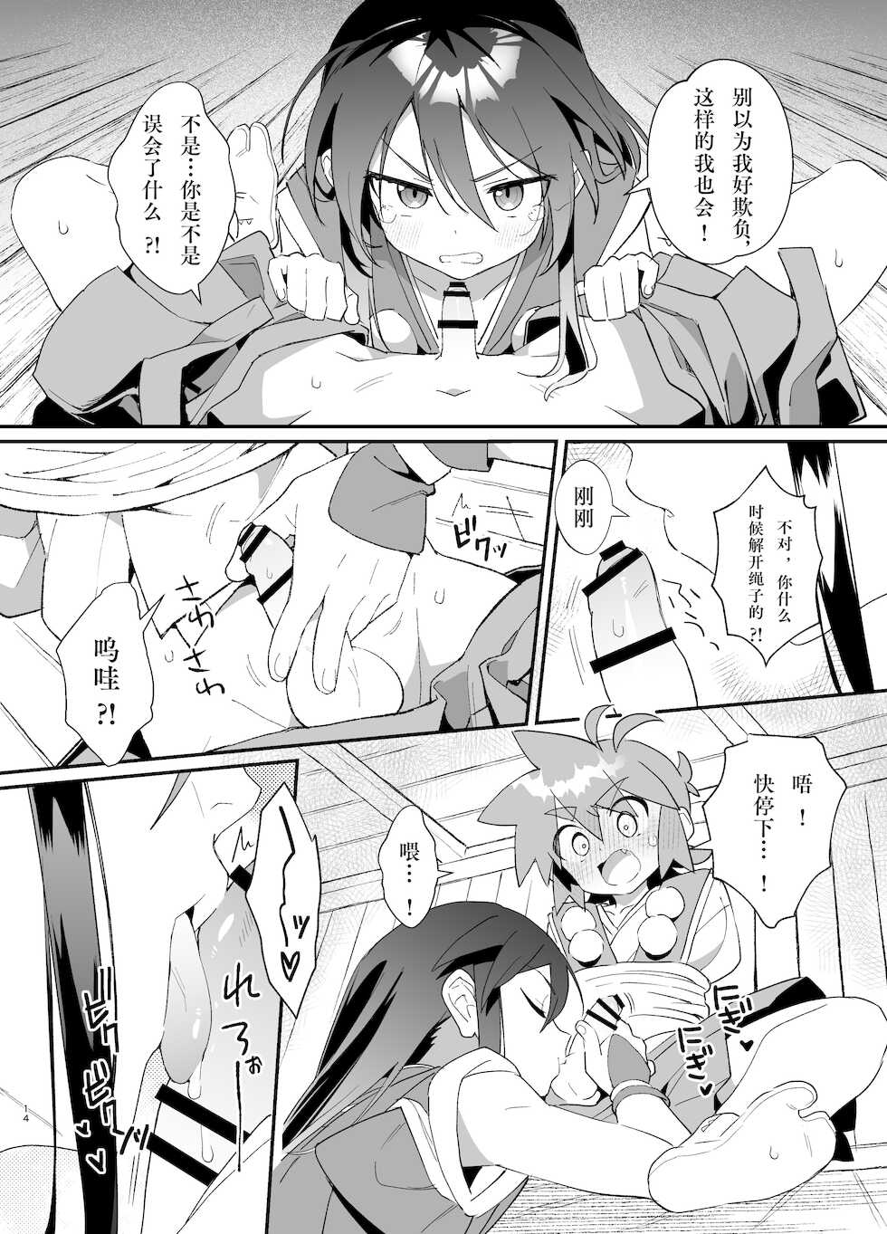 [Pometeor (Enotou)] "Youkai Hyakki Giga Jouzu" Karasu Tengu [Chinese] - Page 13