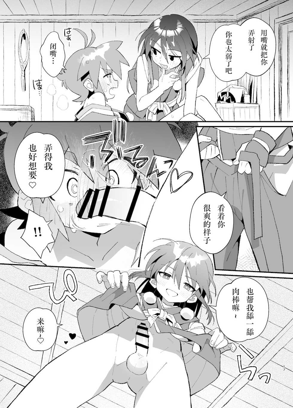 [Pometeor (Enotou)] "Youkai Hyakki Giga Jouzu" Karasu Tengu [Chinese] - Page 16