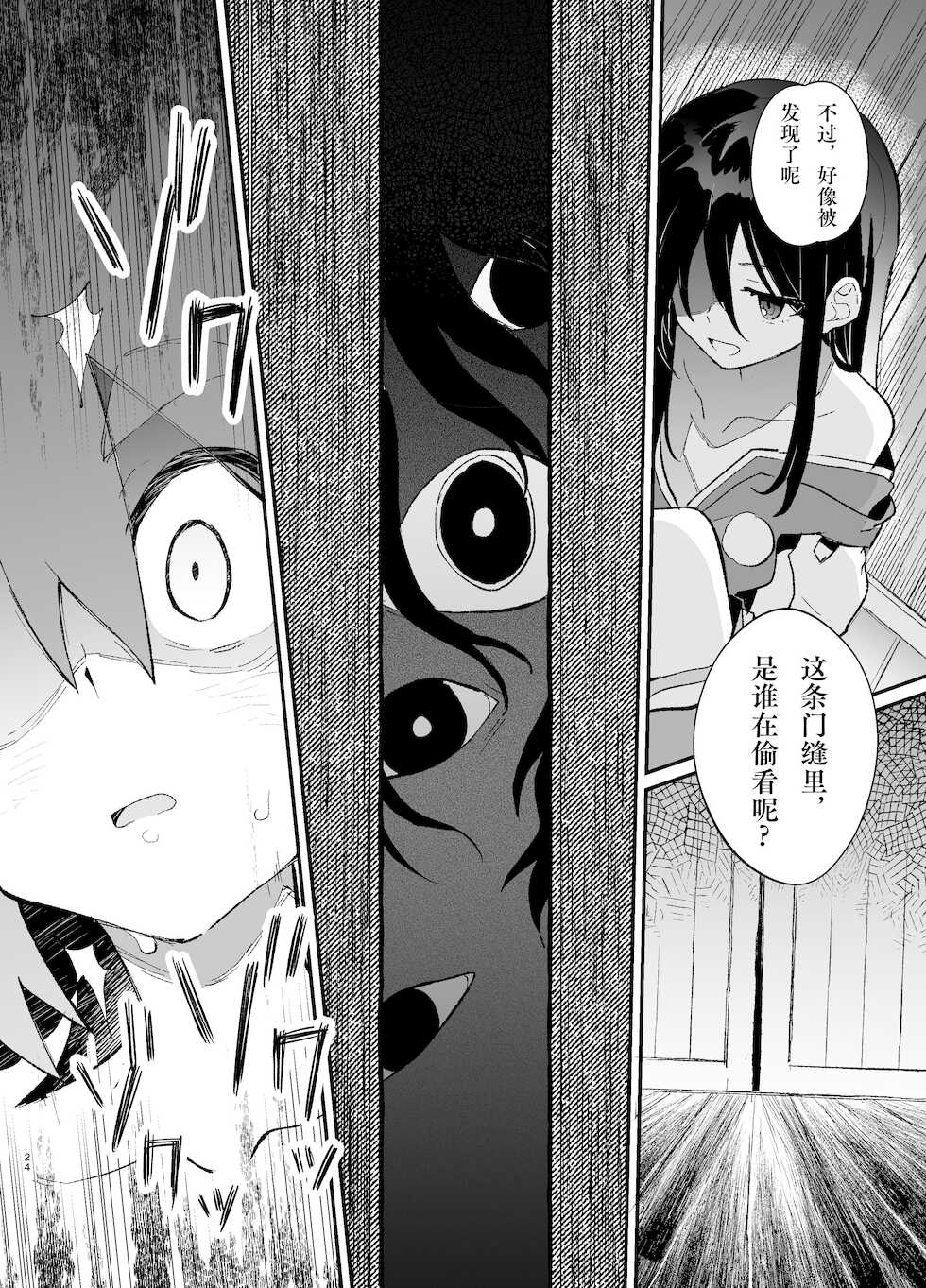 [Pometeor (Enotou)] "Youkai Hyakki Giga Jouzu" Karasu Tengu [Chinese] - Page 23