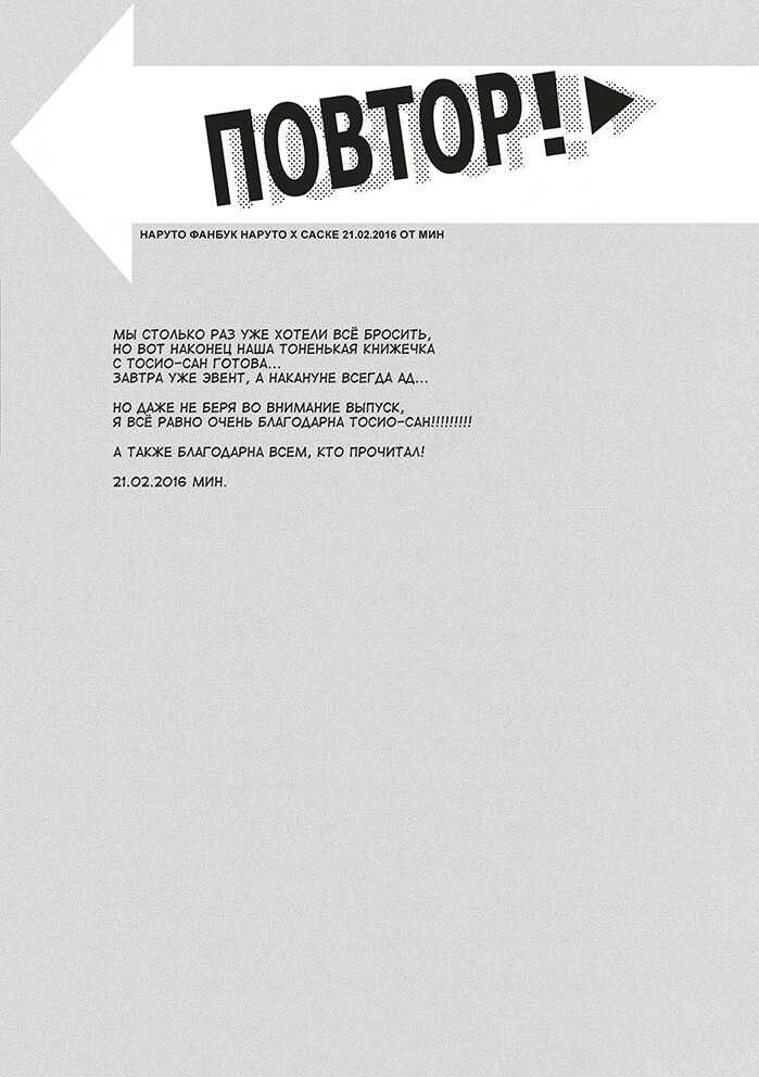 [TOSYOEN, Munk. (Toshio, Min)] Repeat! (Naruto) [Russian] - Page 11