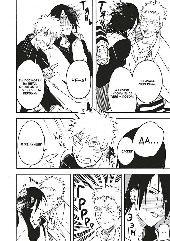 [TOSYOEN, Munk. (Toshio, Min)] Repeat! (Naruto) [Russian] - Page 15