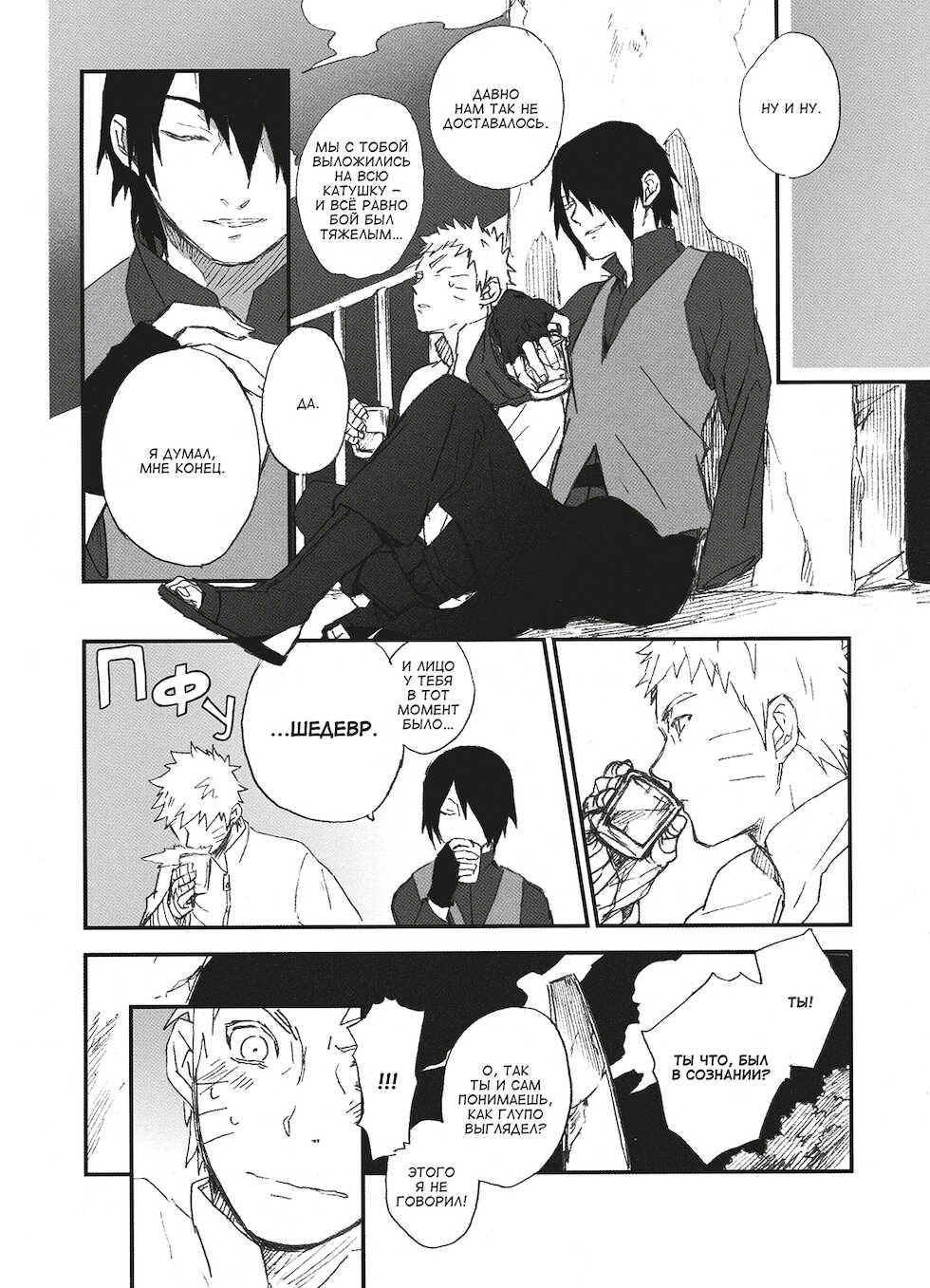 [TOSYOEN (Toshio)] KANPAI (Naruto) [Russian] - Page 7
