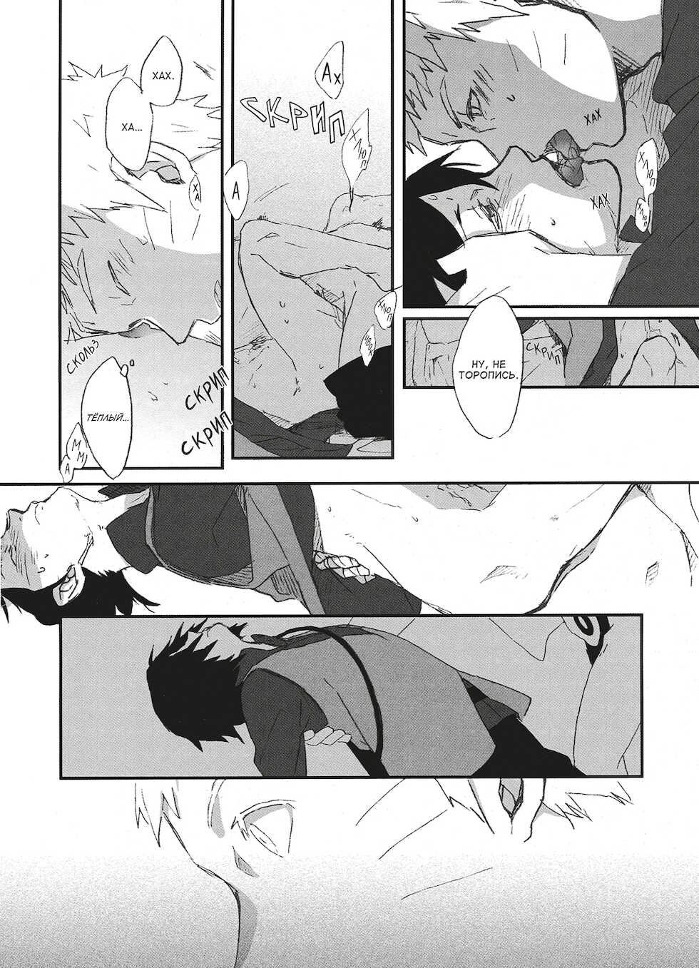 [TOSYOEN (Toshio)] KANPAI (Naruto) [Russian] - Page 13