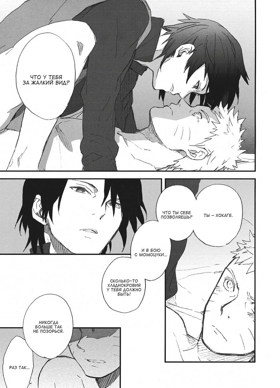 [TOSYOEN (Toshio)] KANPAI (Naruto) [Russian] - Page 16
