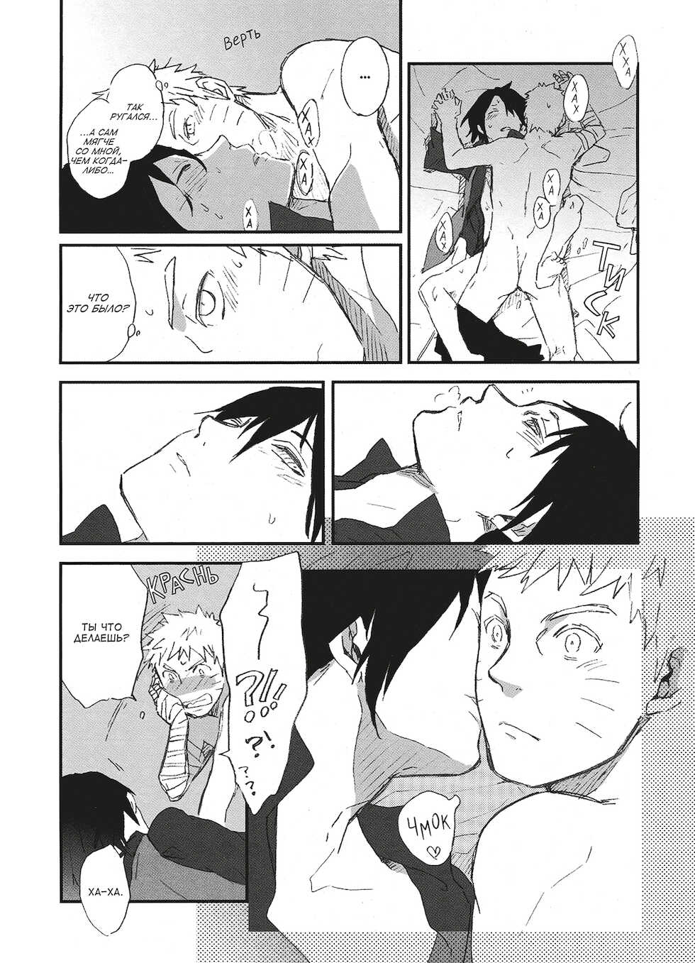 [TOSYOEN (Toshio)] KANPAI (Naruto) [Russian] - Page 23