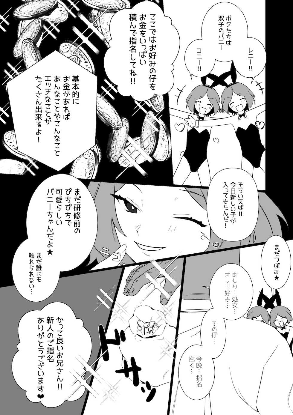 [CAN (noha)] born bunny boys - Page 6