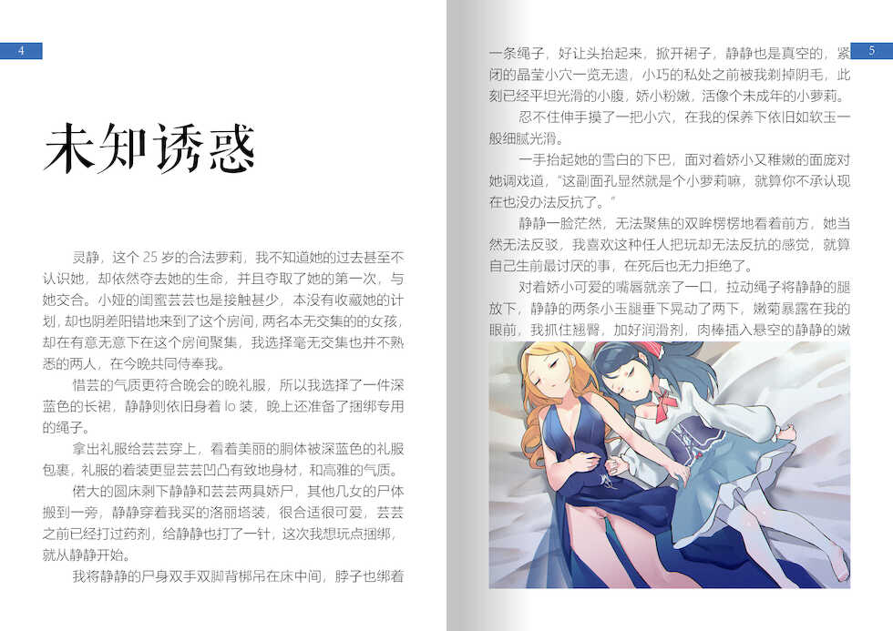 [personality] 【房间09】未知诱惑 [Chinese] - Page 3