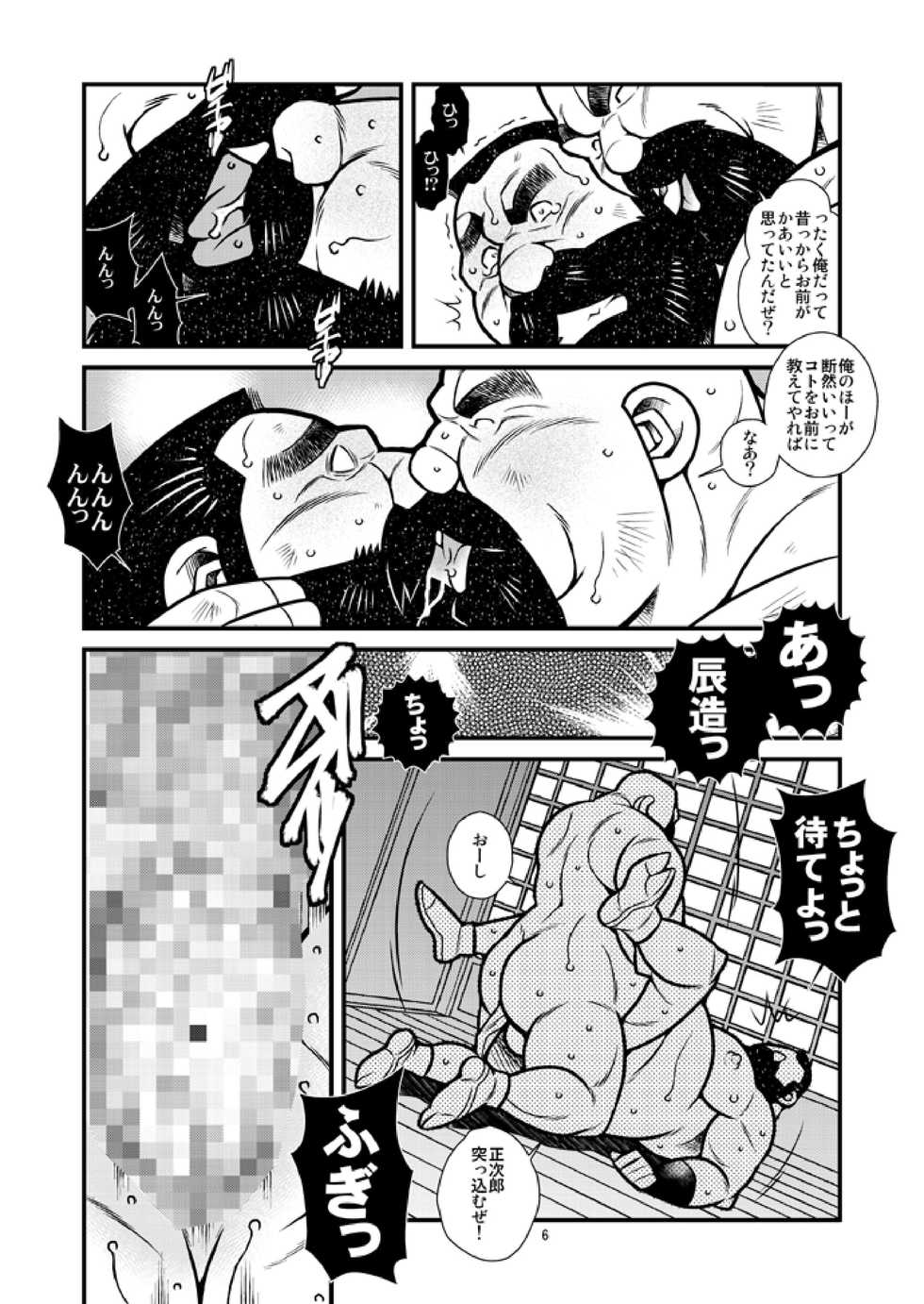[Ichikawa Gekibansha (Ichikawa Kazuhide)] Fundoshi no Noroi [Digital] - Page 6