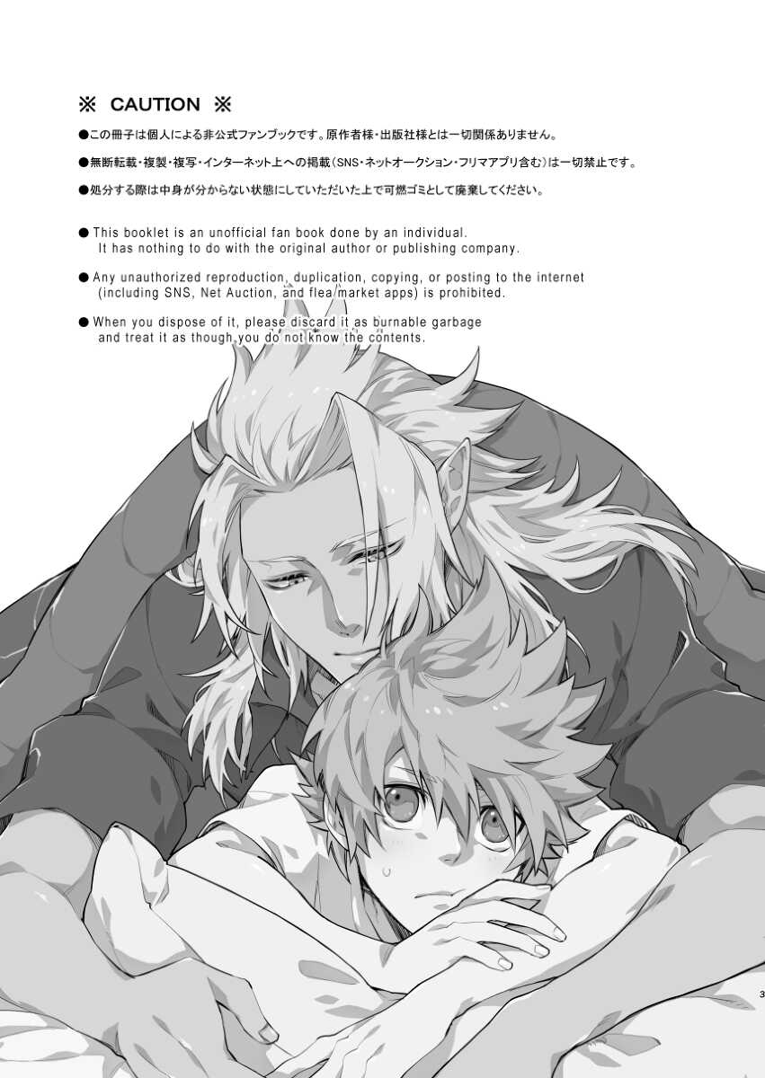 [Zan'nen Munen (Nukazuke)] GOOD MORNING DARLING! (Kingdom Hearts) [Digital] - Page 2