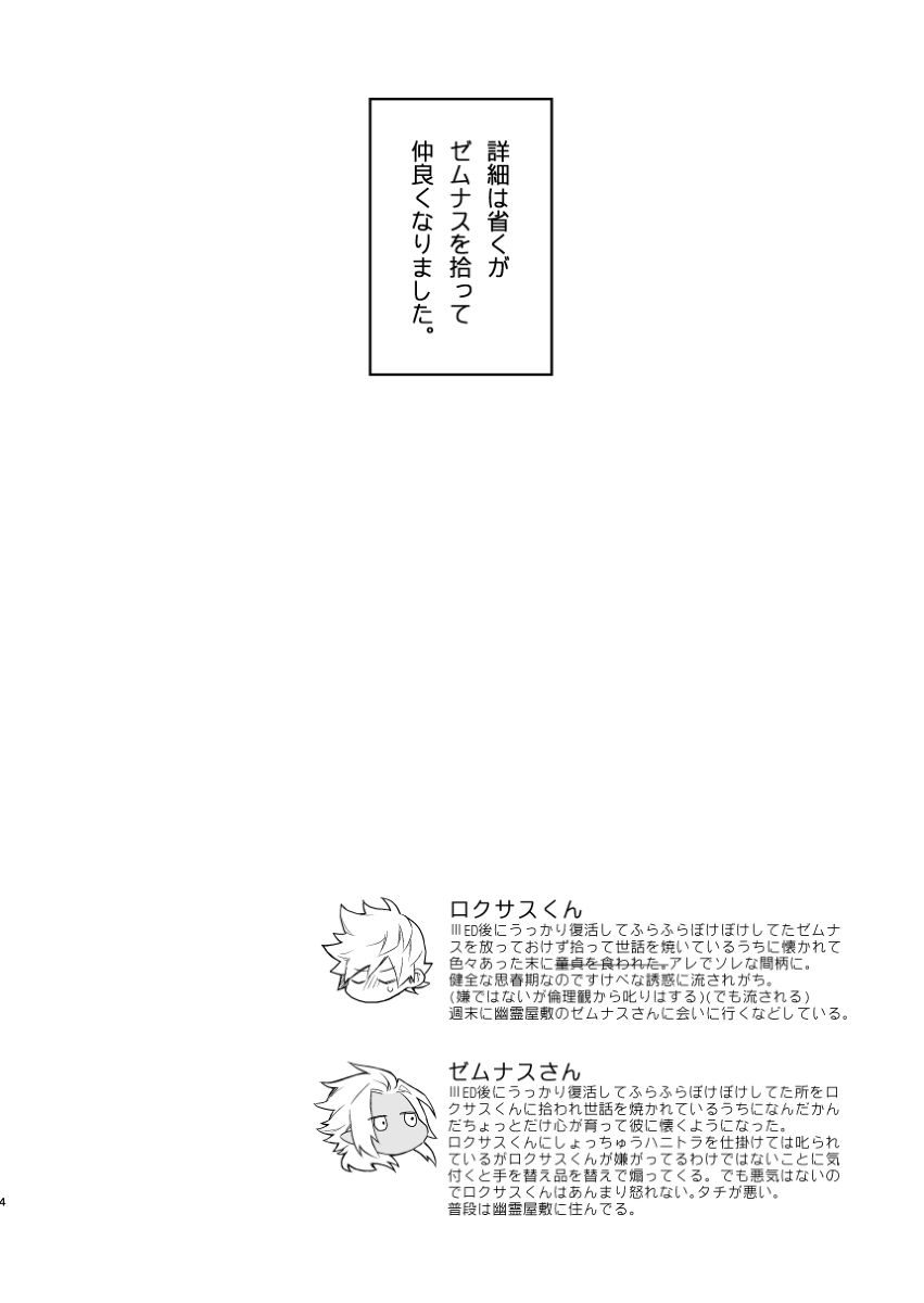 [Zan'nen Munen (Nukazuke)] GOOD MORNING DARLING! (Kingdom Hearts) [Digital] - Page 3