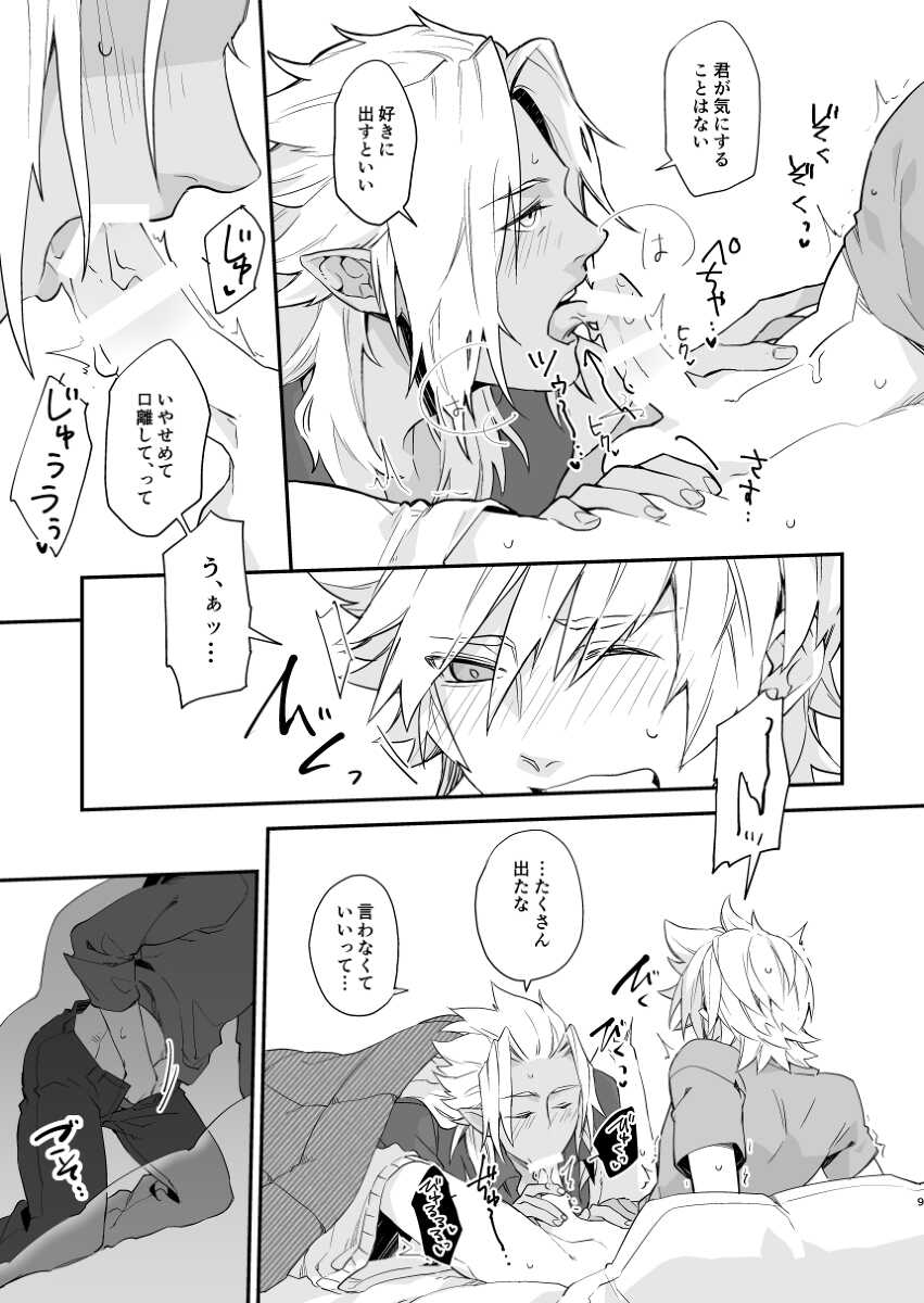 [Zan'nen Munen (Nukazuke)] GOOD MORNING DARLING! (Kingdom Hearts) [Digital] - Page 8