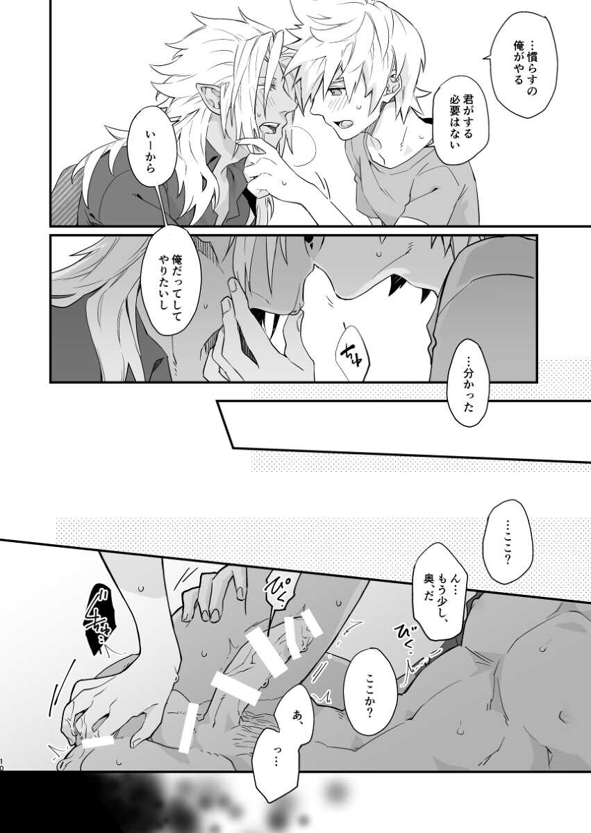 [Zan'nen Munen (Nukazuke)] GOOD MORNING DARLING! (Kingdom Hearts) [Digital] - Page 9